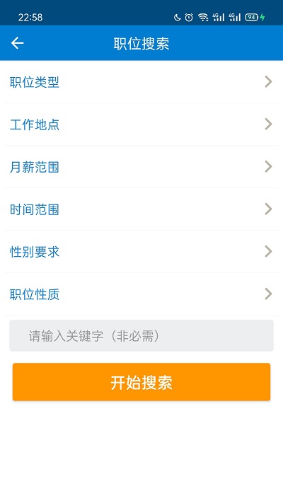 滕州人才网官方版 v21.02.29 安卓手机版 3