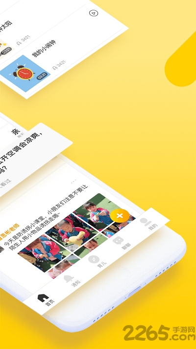 贝聊家长版app官方版 v4.82.7 安卓手机版 1