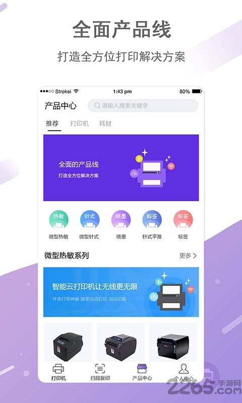 映美打印机官方版 v3.2.9 安卓版 0