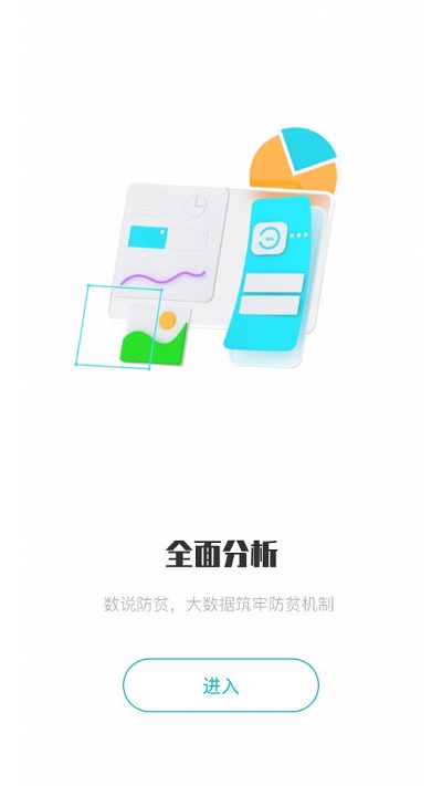 广西防返贫app最新版本2023年 v2.4.20 安卓蓝色版本 2