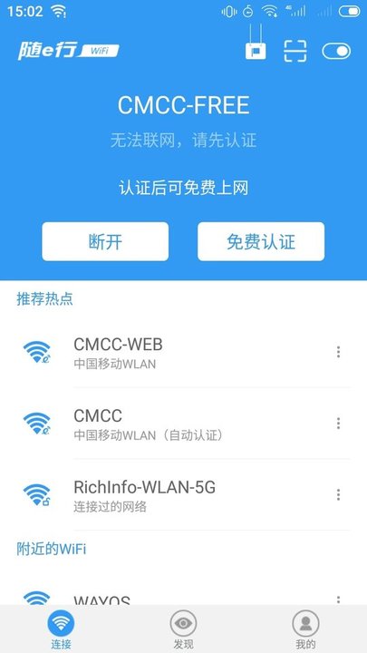 中国移动随e行wlan客户端 v9.5.0130 安卓版 0