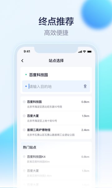萝卜快跑ios版 v4.0.0 iphone版 2