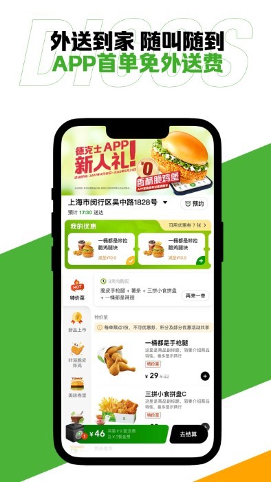 德克士app官方版 v1.6.5 安卓版 4