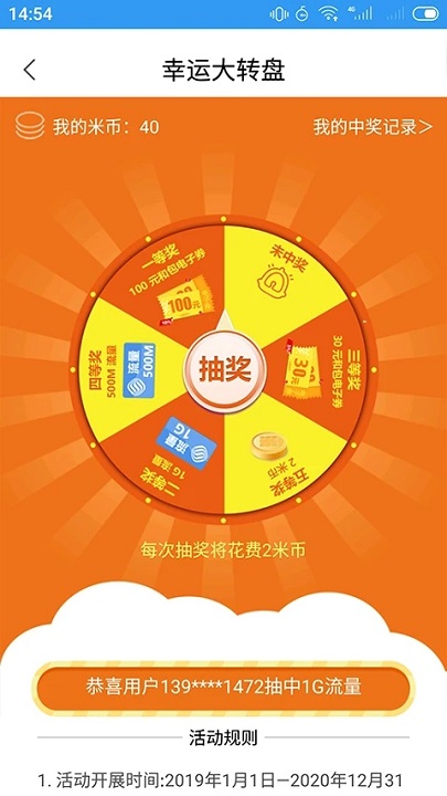 中国移动随e行wlan客户端 v9.5.0130 安卓版 3