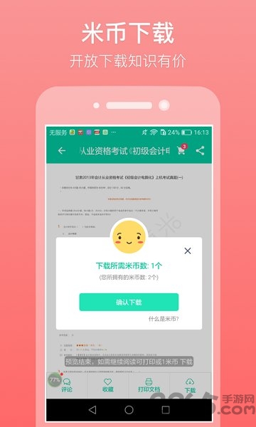 米键app官方 v3.2.3 安卓版 1