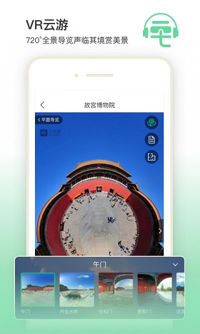 旅游景点讲解软件(改名为三毛游) v7.0.6 安卓版 0