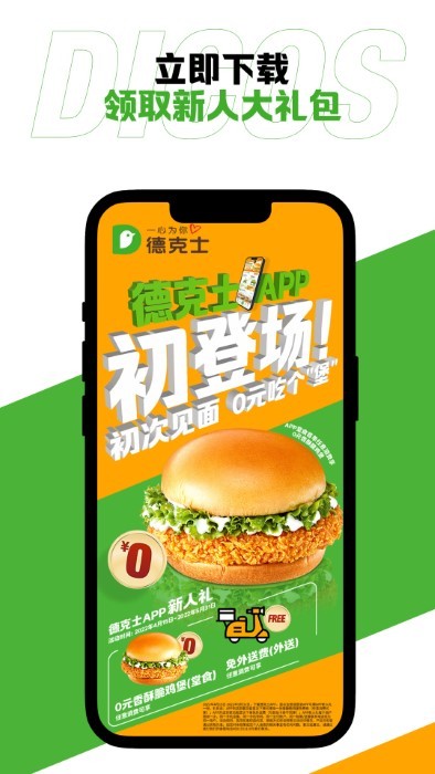德克士app官方版 v1.6.5 安卓版 3
