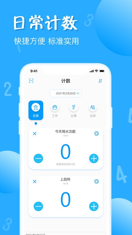 标准计数器app v1.5.0 安卓最新版 0