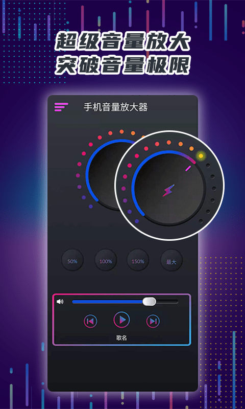 手机音量放大器软件中文版 v6.03.1 安卓版 2