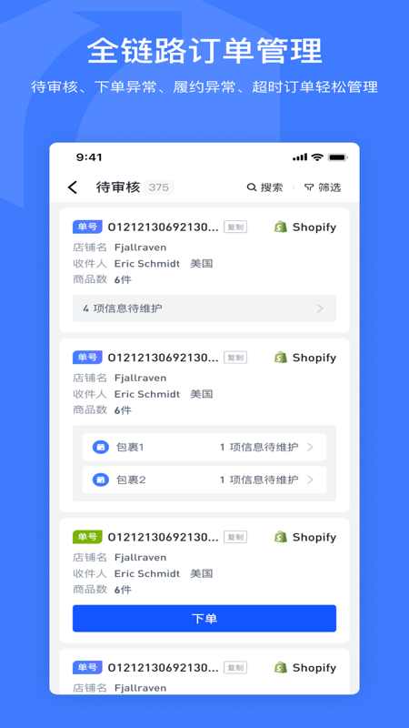 飞盒跨境物流app(Joyingbox) v1.1.2 安卓版 0
