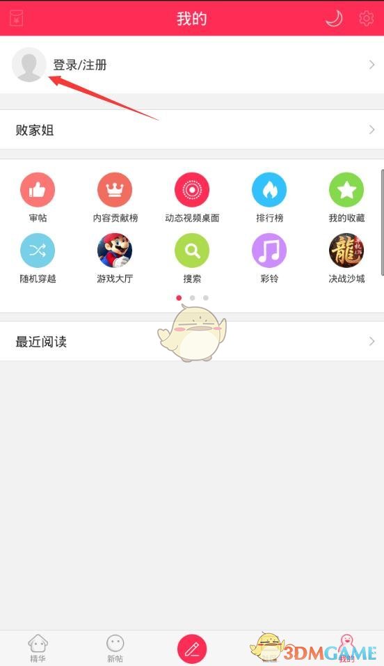 《百思不得姐》登录方法介绍