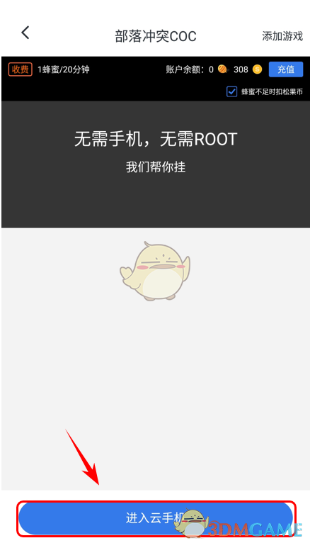 《游戏蜂窝》云挂机新手使用教程