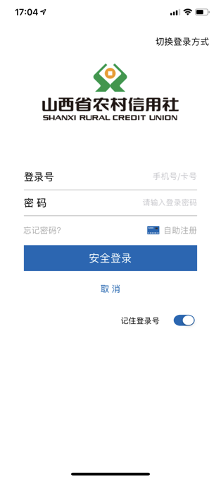 山西农信app最新版本 v3.0.3 安卓版 3