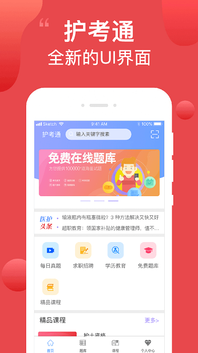 护考通app v4.7.3 安卓版 2