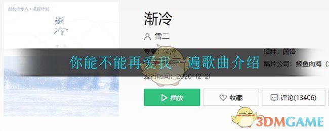 你能不能再爱我一遍是什么歌(你能不能再爱我一遍像以前以前你都是热烈歌曲