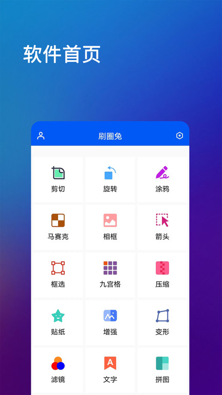 刷圈兔软件 v7.8.0 安卓官方免费版 2