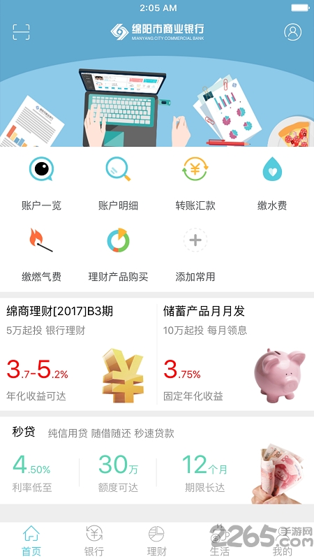 绵阳市商业银行官方版 v1.5.1 安卓版 2