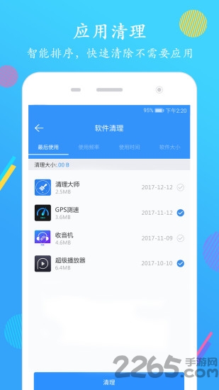 手机清理大师2023最新免费版 v2.3.0 安卓版 1