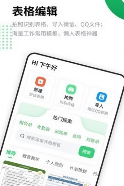 电子表格识别图片文字 v1.0.2 安卓版 0