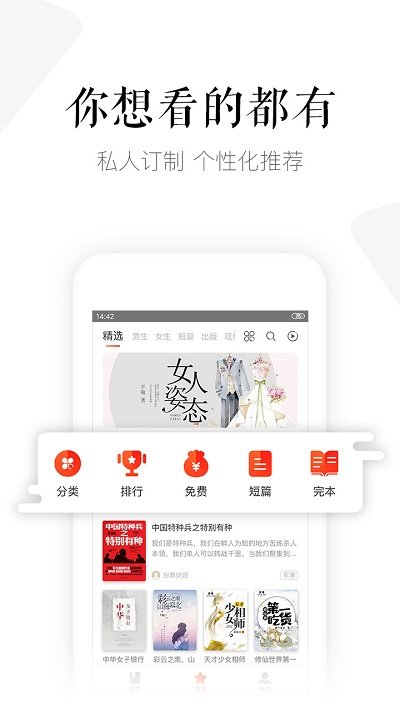 磨铁中文网手机版 v3.3.6.0816 安卓版 0