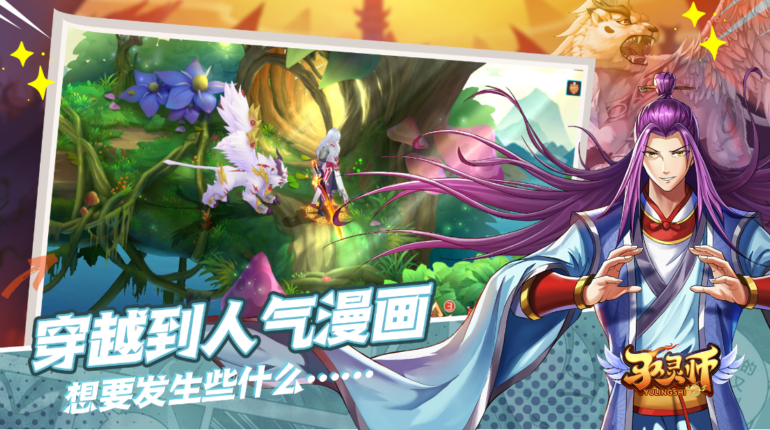 驭灵师手游官网在哪(官网预下载地址分享)