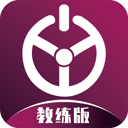 优易学车教练版官方版下载(优易学车教练版app最