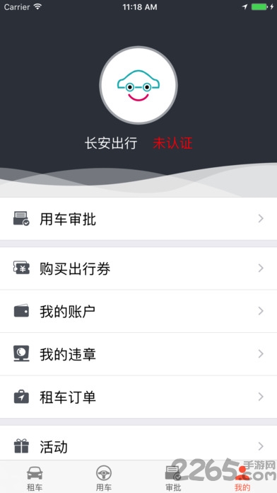长安出行app最新版本 v5.5.1 安卓版 2