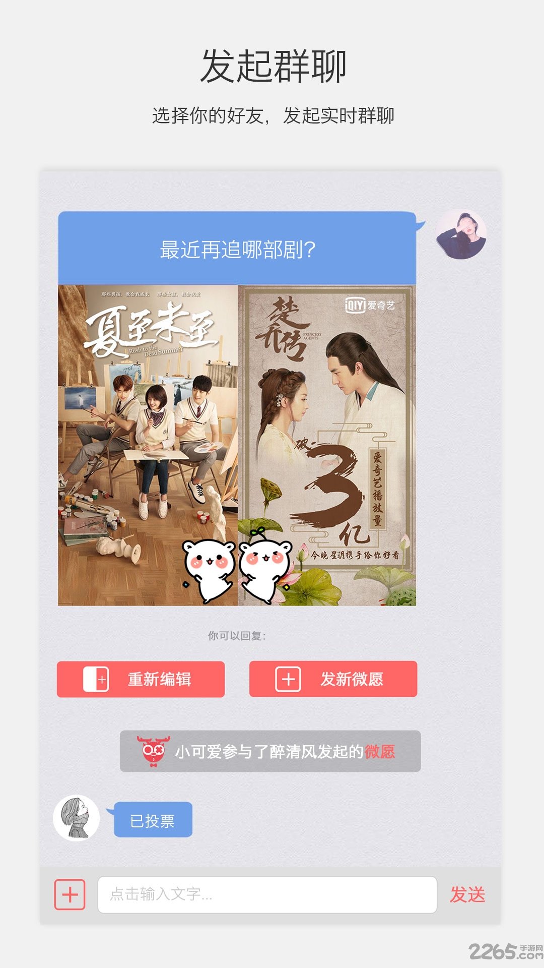 微愿最新版本 v3.9.10 安卓版 0