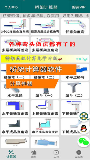 桥架计算器免费下载
