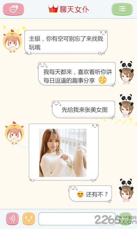 qq聊天女仆污萌模式 v5.9.66 安卓版 1