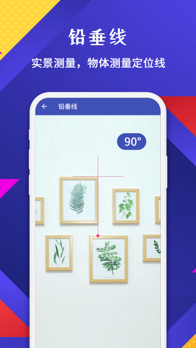 手机测量仪官方版 v20230118.1 安卓版 0