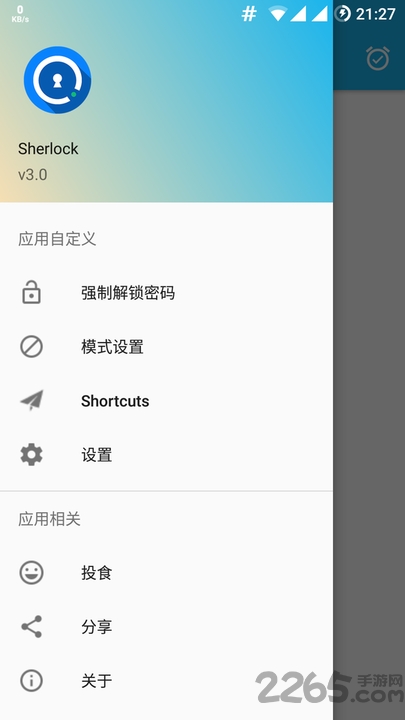 sherlock手机锁定