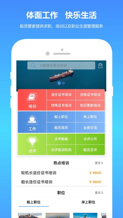船员管家官方版 v1.0.1 安卓版 1