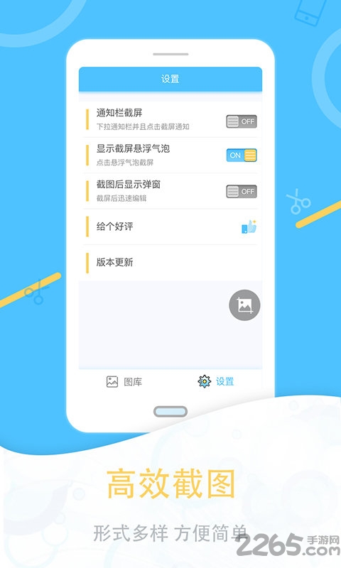 手机一键截图软件 v1.1.8 安卓版 1