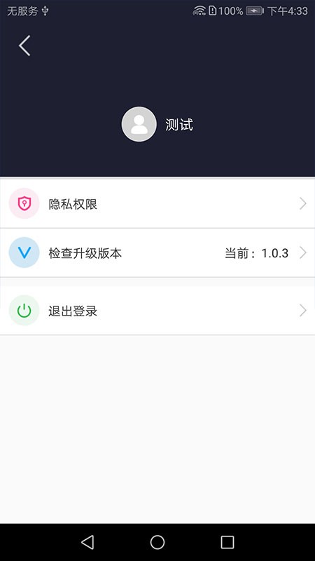 智能监控app v1.0.7 安卓版 3