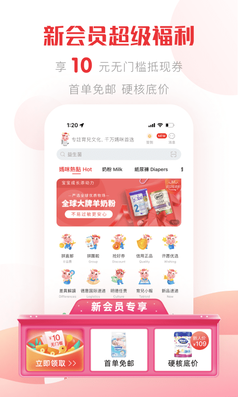 国际妈咪官方版 v6.1.64 安卓版 0