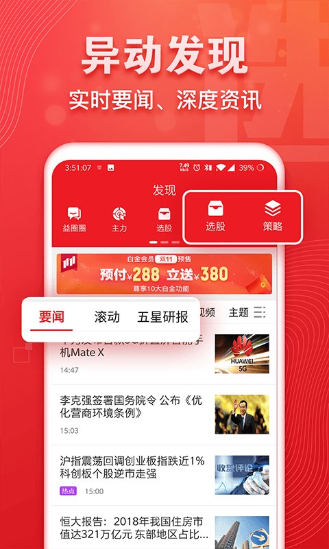 益盟操盘手加强版免费版 v9.7.1 安卓版 2