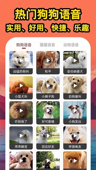 人人猫狗翻译交流器手机版 v1.0.1 安卓版 2