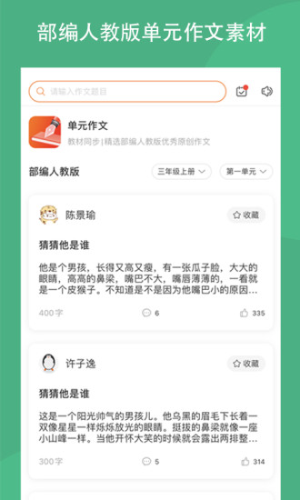 作文吧官方登录版 v1.3.1 安卓免费版 2
