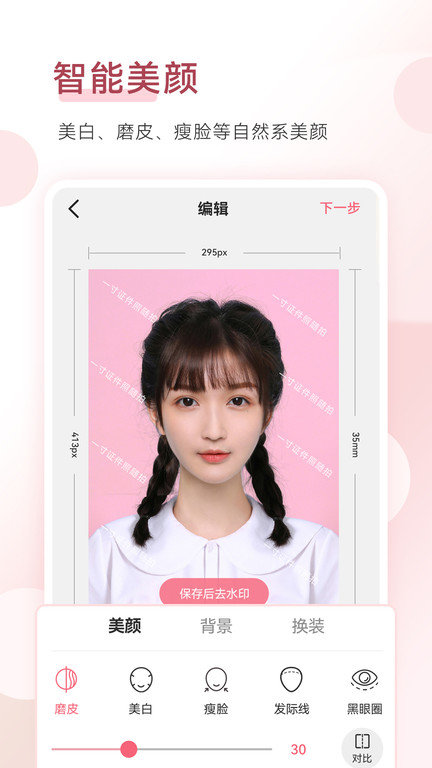 手机证件照app v1.9.3 安卓版 3