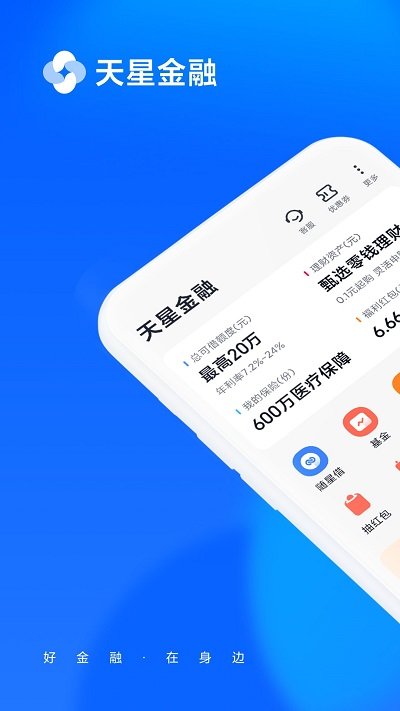 小米金融贷款app(改名天星金融) v8.48.0.4699.2039 安卓最新版本 3