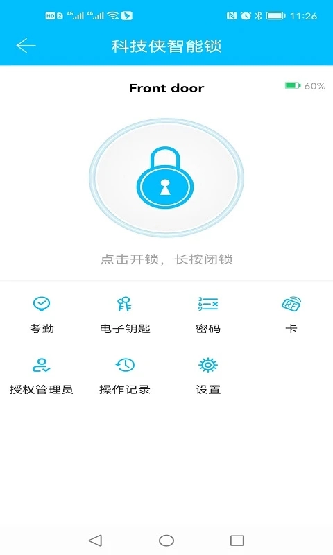 科技侠智能锁app v7.5.0 安卓最新版 2