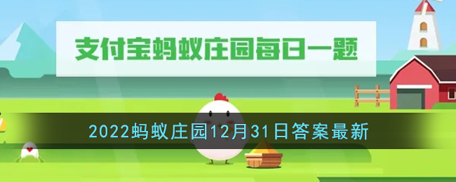 猜一猜以下哪种鹿不论雌雄都有角(2022支付宝蚂蚁庄园12月31日答案最新)