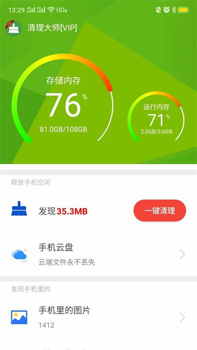 清理助手最新版 v7.2.9110 安卓版 2