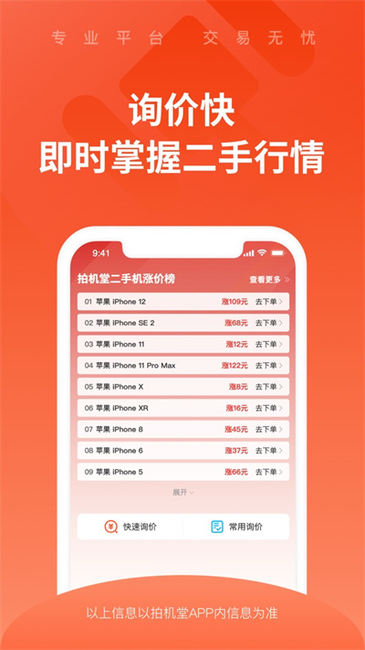 拍机堂官方版 v2.64.0 安卓最新版 0