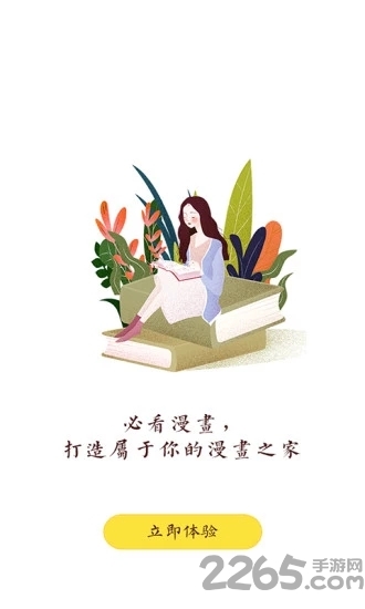 必看漫画软件 v1.6.3 安卓手机版 2