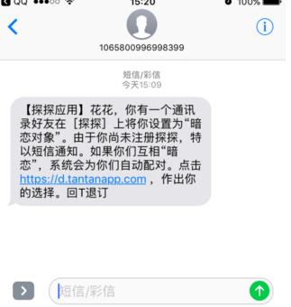 探探暗恋短信是真的吗(探探暗恋短信真假分析)