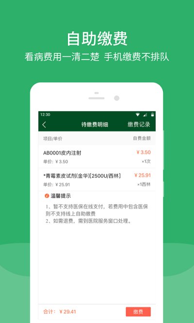 北京协和医院挂号平台 v3.1.3 官方安卓版 1