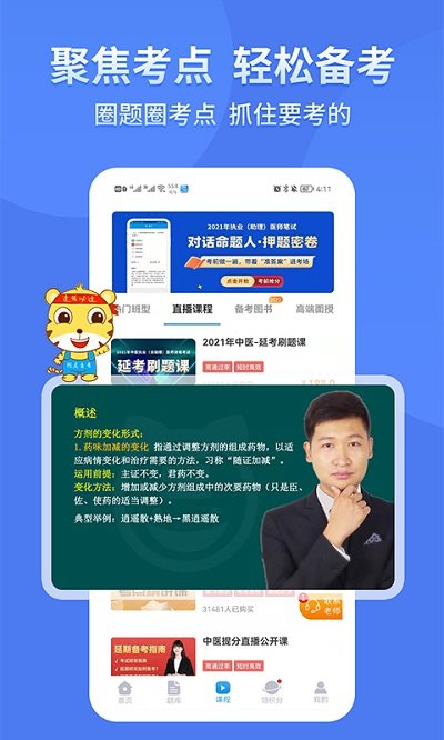 阿虎医考官方版 v8.5.1 安卓版 3