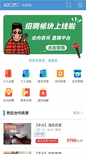 广佳联行app下载
